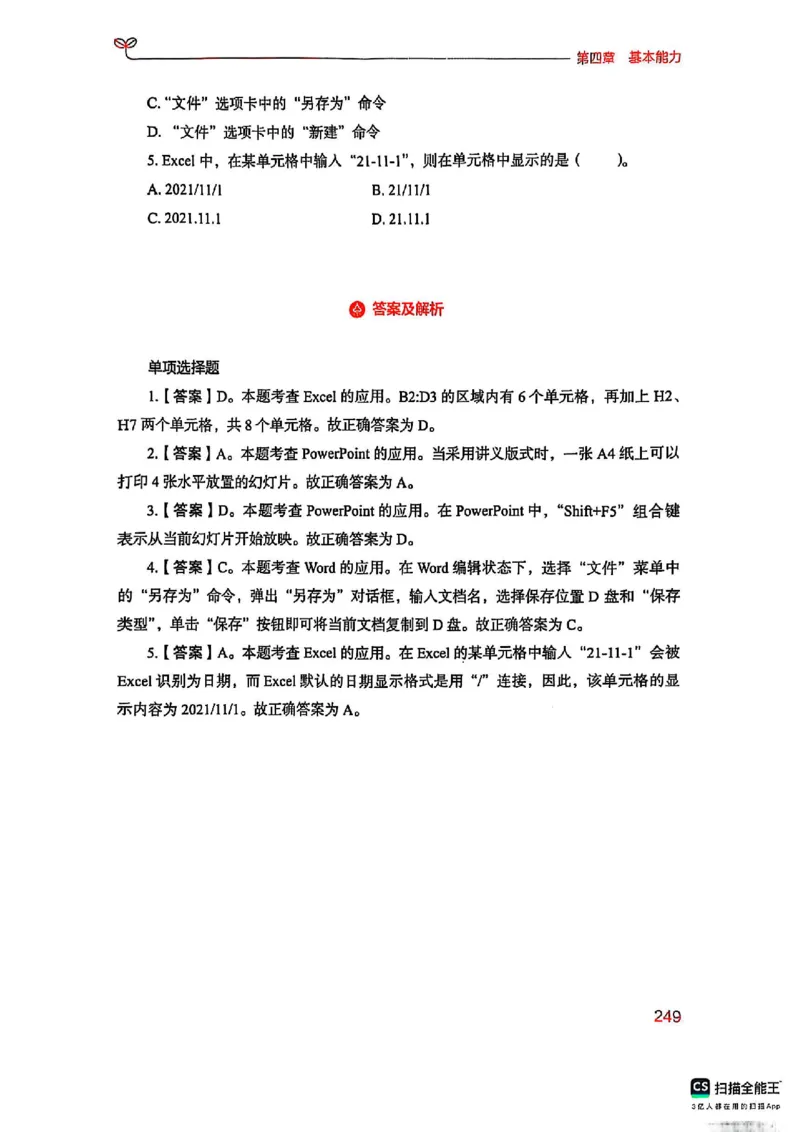 25下中学综合素质(1)_4-教培资料-26年最新资料-同步更新_初中高中教资_2025上中学教资笔试_0125上-综合素质FB网课_0325下科一科二电子教材-参考