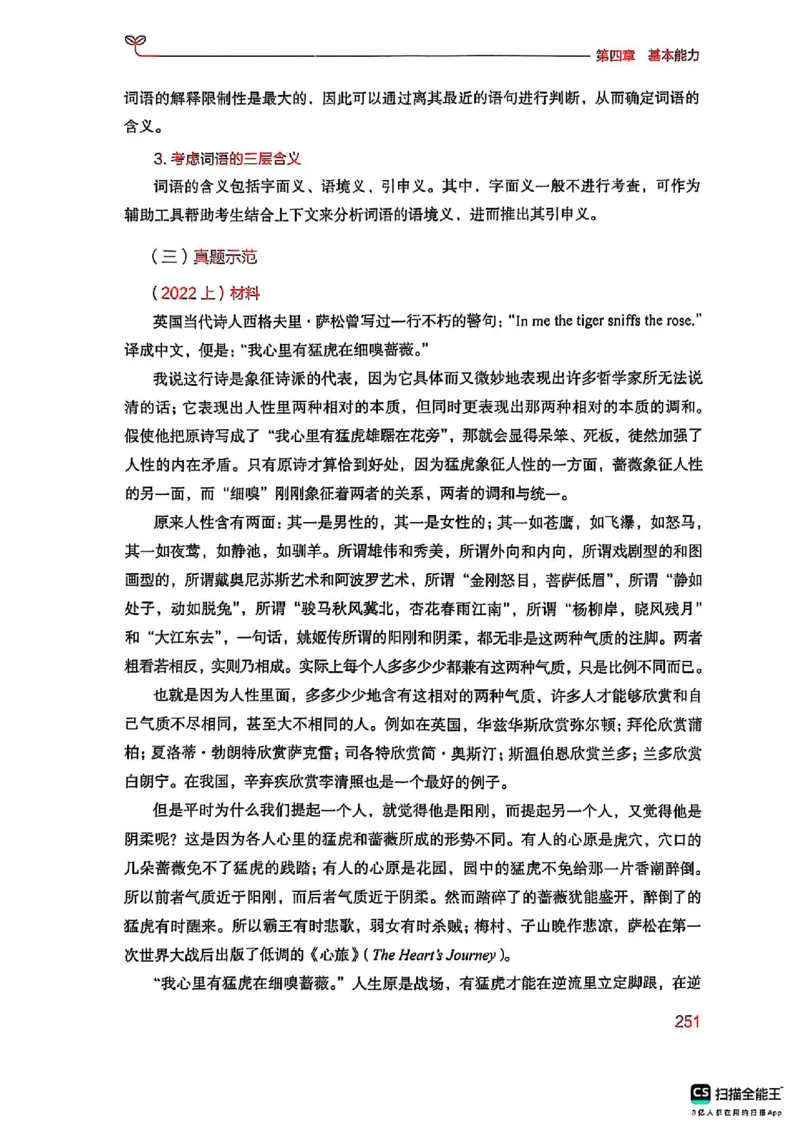 25下中学综合素质(1)_4-教培资料-26年最新资料-同步更新_初中高中教资_2025上中学教资笔试_0125上-综合素质FB网课_0325下科一科二电子教材-参考