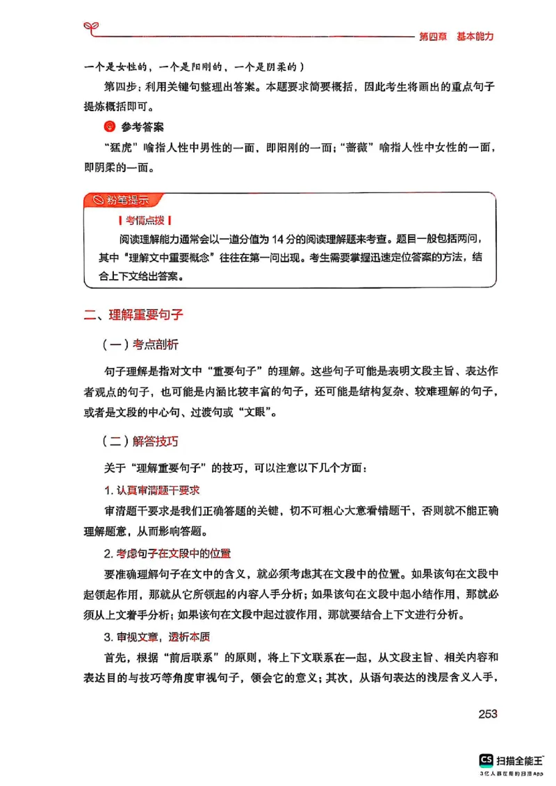 25下中学综合素质(1)_4-教培资料-26年最新资料-同步更新_初中高中教资_2025上中学教资笔试_0125上-综合素质FB网课_0325下科一科二电子教材-参考