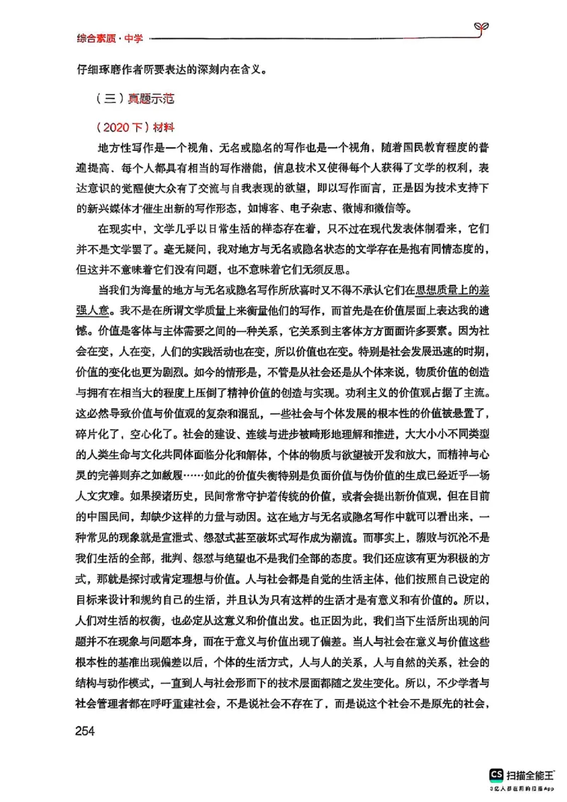 25下中学综合素质(1)_4-教培资料-26年最新资料-同步更新_初中高中教资_2025上中学教资笔试_0125上-综合素质FB网课_0325下科一科二电子教材-参考