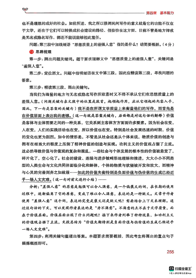 25下中学综合素质(1)_4-教培资料-26年最新资料-同步更新_初中高中教资_2025上中学教资笔试_0125上-综合素质FB网课_0325下科一科二电子教材-参考