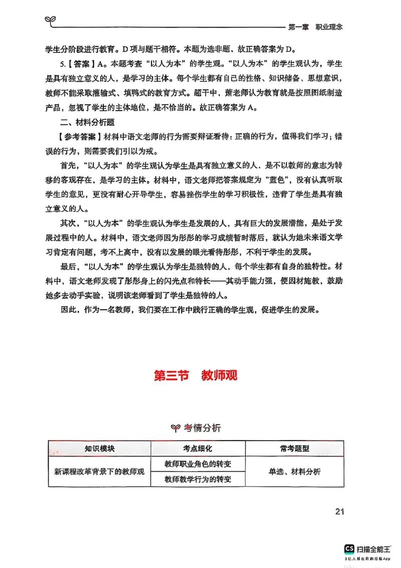 25下中学综合素质(1)_4-教培资料-26年最新资料-同步更新_初中高中教资_2025上中学教资笔试_0125上-综合素质FB网课_0325下科一科二电子教材-参考