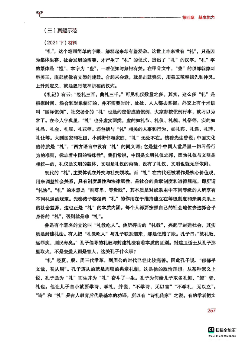 25下中学综合素质(1)_4-教培资料-26年最新资料-同步更新_初中高中教资_2025上中学教资笔试_0125上-综合素质FB网课_0325下科一科二电子教材-参考