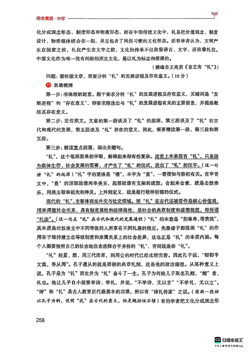 25下中学综合素质(1)_4-教培资料-26年最新资料-同步更新_初中高中教资_2025上中学教资笔试_0125上-综合素质FB网课_0325下科一科二电子教材-参考