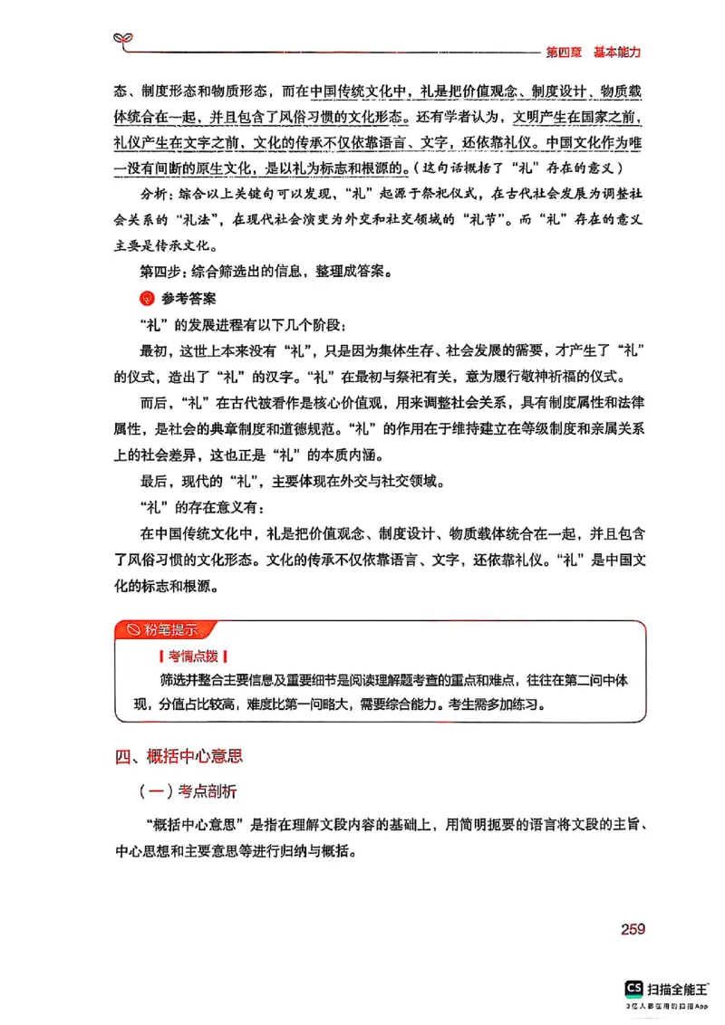 25下中学综合素质(1)_4-教培资料-26年最新资料-同步更新_初中高中教资_2025上中学教资笔试_0125上-综合素质FB网课_0325下科一科二电子教材-参考