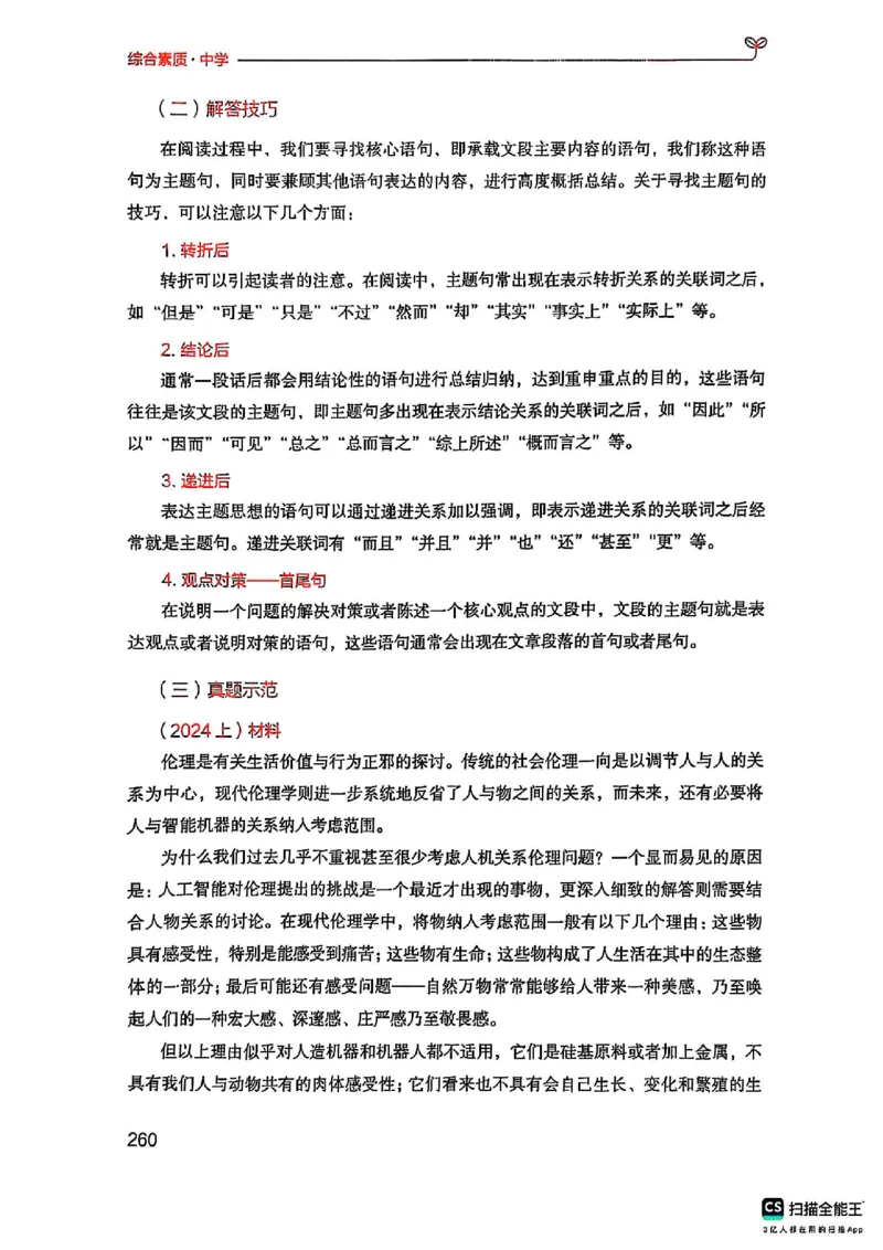 25下中学综合素质(1)_4-教培资料-26年最新资料-同步更新_初中高中教资_2025上中学教资笔试_0125上-综合素质FB网课_0325下科一科二电子教材-参考