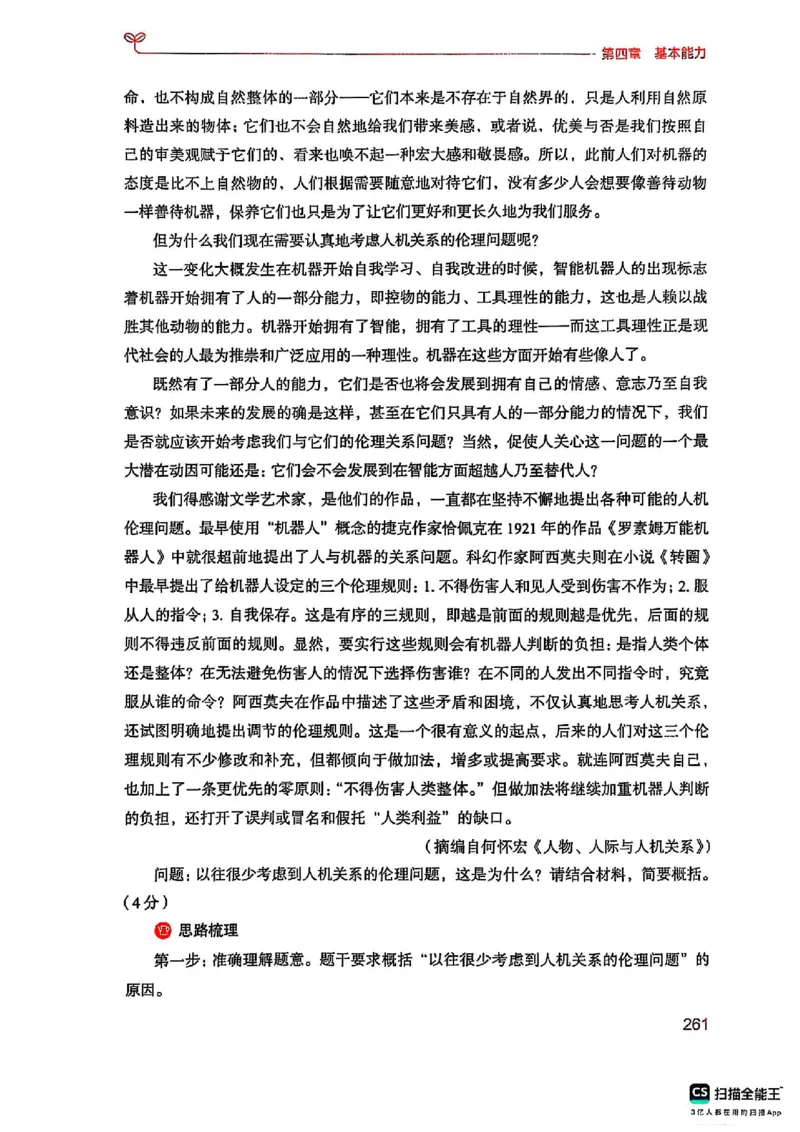 25下中学综合素质(1)_4-教培资料-26年最新资料-同步更新_初中高中教资_2025上中学教资笔试_0125上-综合素质FB网课_0325下科一科二电子教材-参考