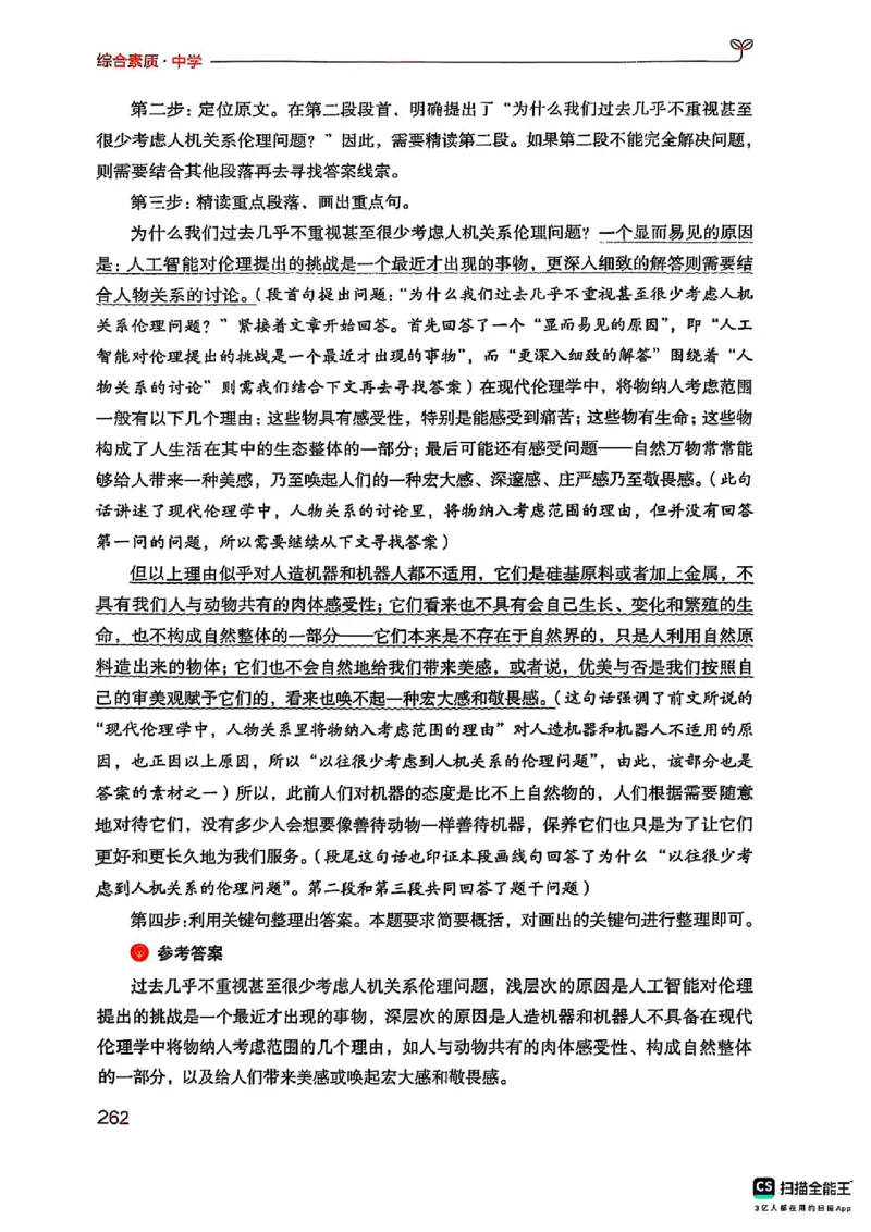 25下中学综合素质(1)_4-教培资料-26年最新资料-同步更新_初中高中教资_2025上中学教资笔试_0125上-综合素质FB网课_0325下科一科二电子教材-参考