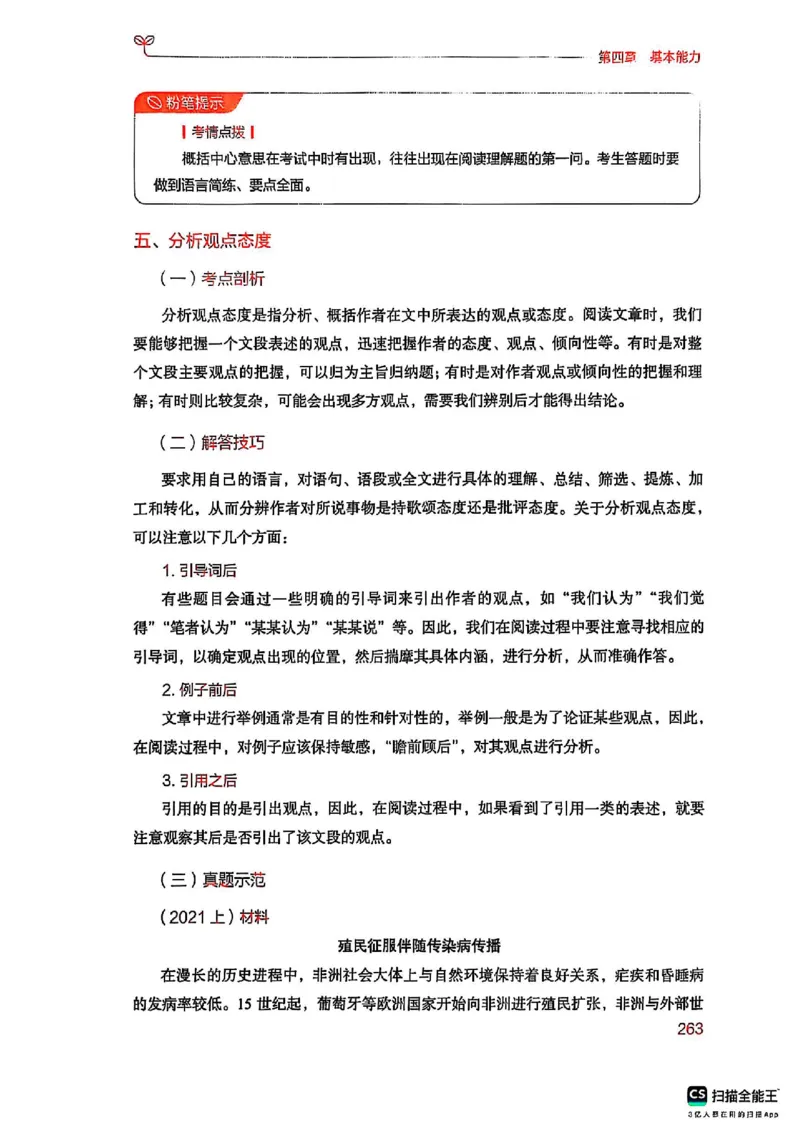 25下中学综合素质(1)_4-教培资料-26年最新资料-同步更新_初中高中教资_2025上中学教资笔试_0125上-综合素质FB网课_0325下科一科二电子教材-参考
