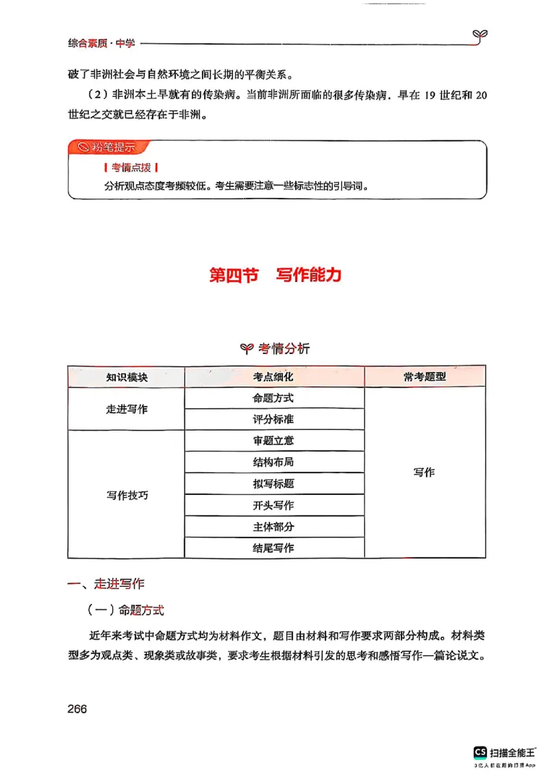 25下中学综合素质(1)_4-教培资料-26年最新资料-同步更新_初中高中教资_2025上中学教资笔试_0125上-综合素质FB网课_0325下科一科二电子教材-参考