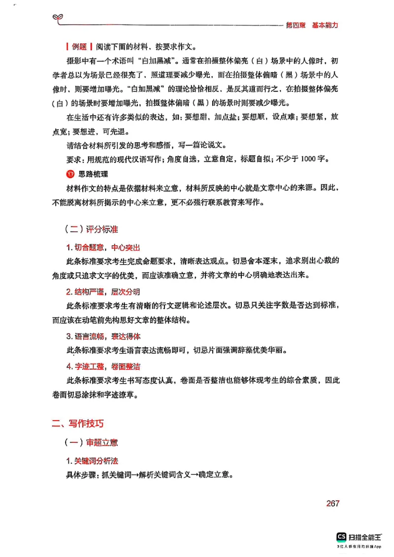 25下中学综合素质(1)_4-教培资料-26年最新资料-同步更新_初中高中教资_2025上中学教资笔试_0125上-综合素质FB网课_0325下科一科二电子教材-参考