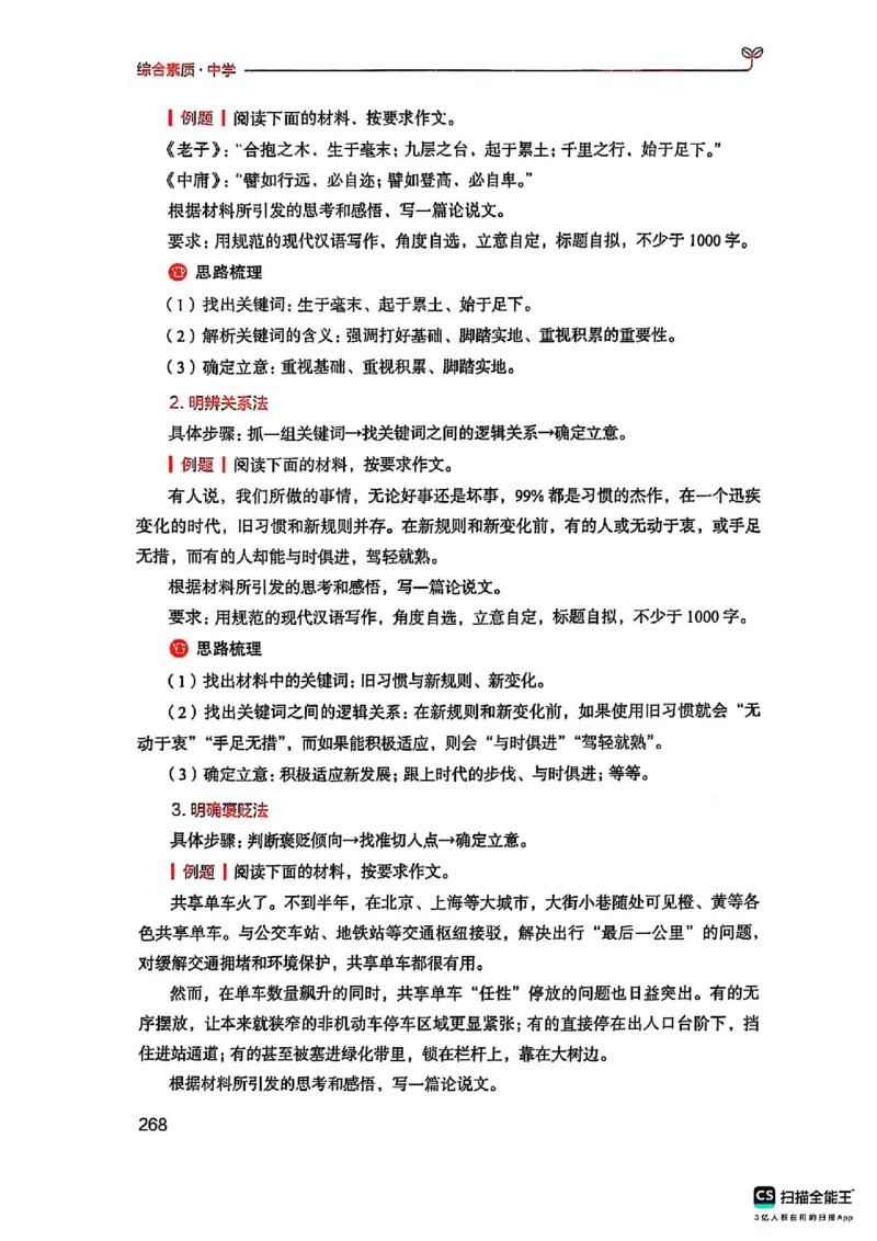 25下中学综合素质(1)_4-教培资料-26年最新资料-同步更新_初中高中教资_2025上中学教资笔试_0125上-综合素质FB网课_0325下科一科二电子教材-参考