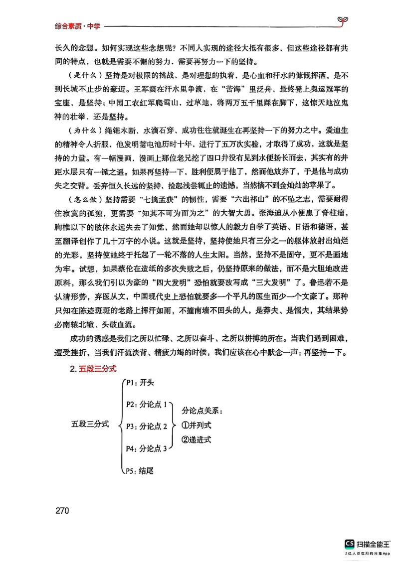 25下中学综合素质(1)_4-教培资料-26年最新资料-同步更新_初中高中教资_2025上中学教资笔试_0125上-综合素质FB网课_0325下科一科二电子教材-参考