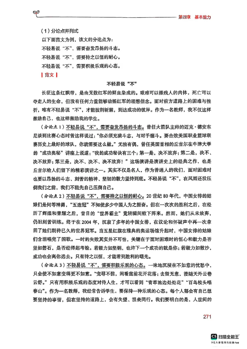 25下中学综合素质(1)_4-教培资料-26年最新资料-同步更新_初中高中教资_2025上中学教资笔试_0125上-综合素质FB网课_0325下科一科二电子教材-参考