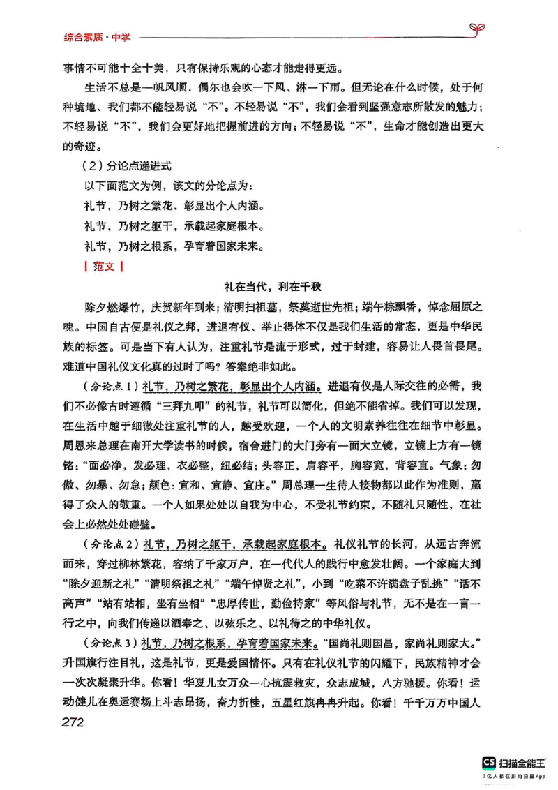 25下中学综合素质(1)_4-教培资料-26年最新资料-同步更新_初中高中教资_2025上中学教资笔试_0125上-综合素质FB网课_0325下科一科二电子教材-参考