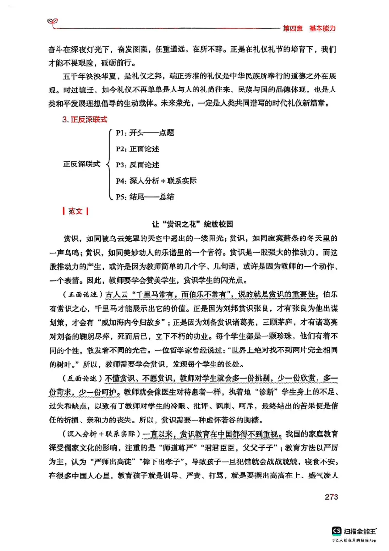 25下中学综合素质(1)_4-教培资料-26年最新资料-同步更新_初中高中教资_2025上中学教资笔试_0125上-综合素质FB网课_0325下科一科二电子教材-参考