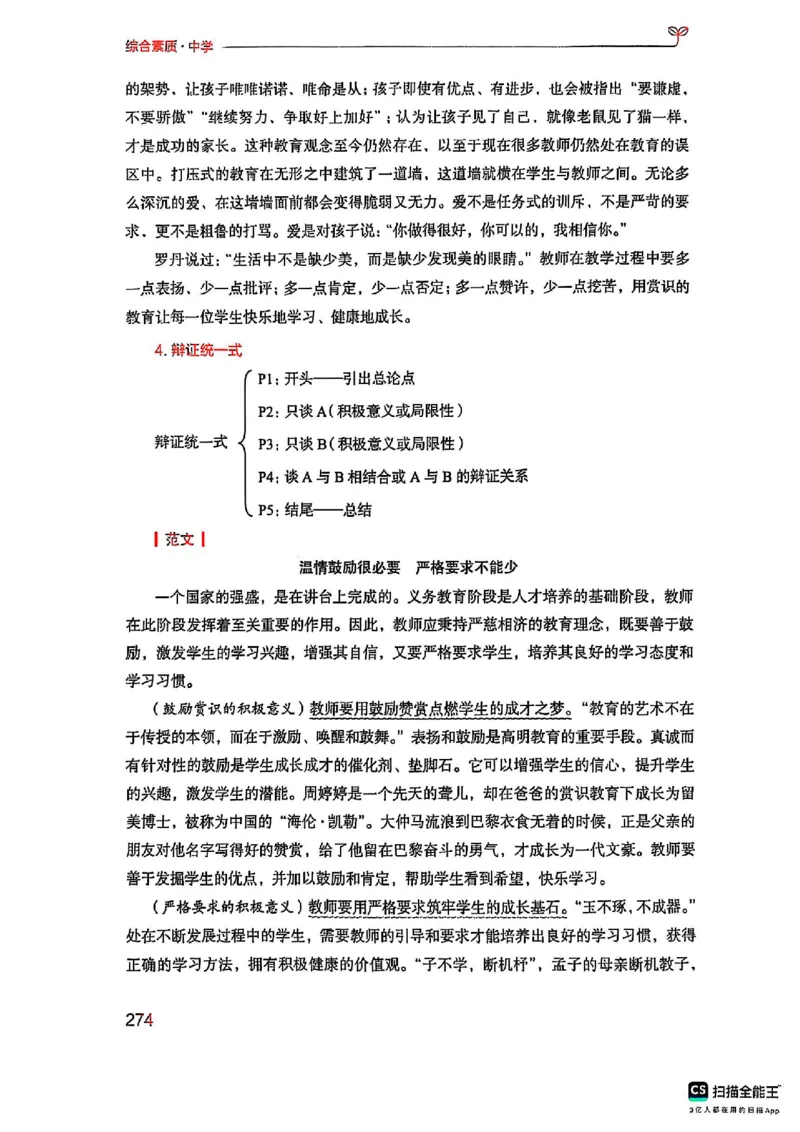 25下中学综合素质(1)_4-教培资料-26年最新资料-同步更新_初中高中教资_2025上中学教资笔试_0125上-综合素质FB网课_0325下科一科二电子教材-参考