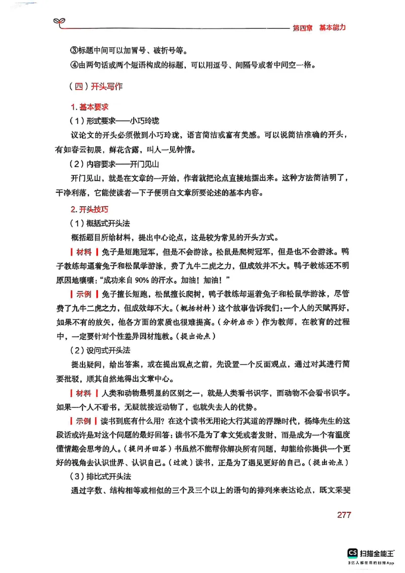 25下中学综合素质(1)_4-教培资料-26年最新资料-同步更新_初中高中教资_2025上中学教资笔试_0125上-综合素质FB网课_0325下科一科二电子教材-参考