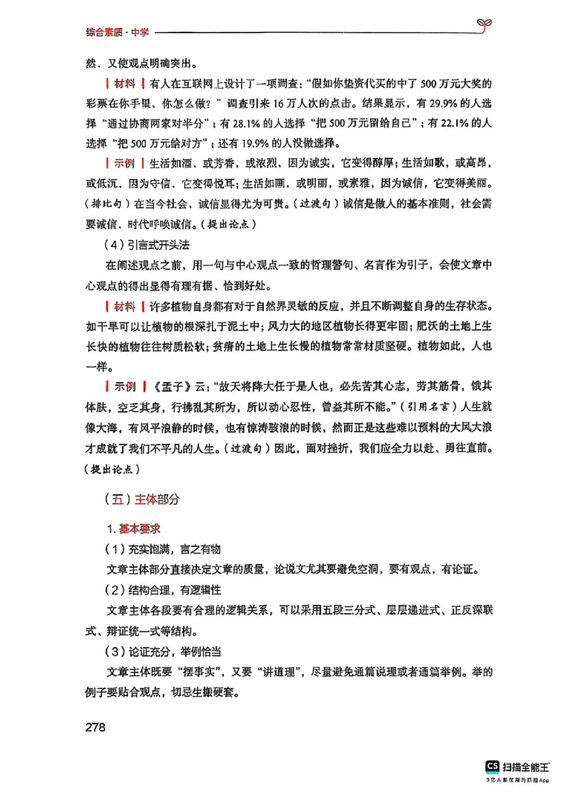25下中学综合素质(1)_4-教培资料-26年最新资料-同步更新_初中高中教资_2025上中学教资笔试_0125上-综合素质FB网课_0325下科一科二电子教材-参考