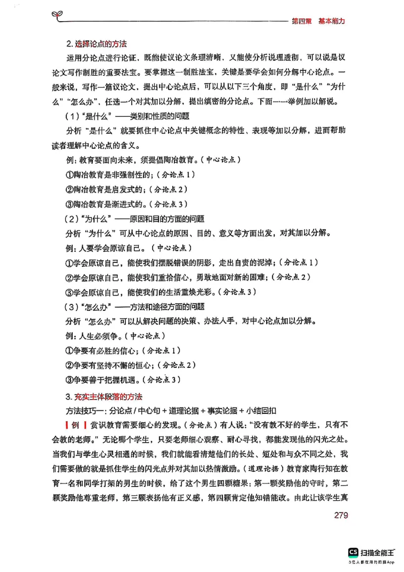 25下中学综合素质(1)_4-教培资料-26年最新资料-同步更新_初中高中教资_2025上中学教资笔试_0125上-综合素质FB网课_0325下科一科二电子教材-参考