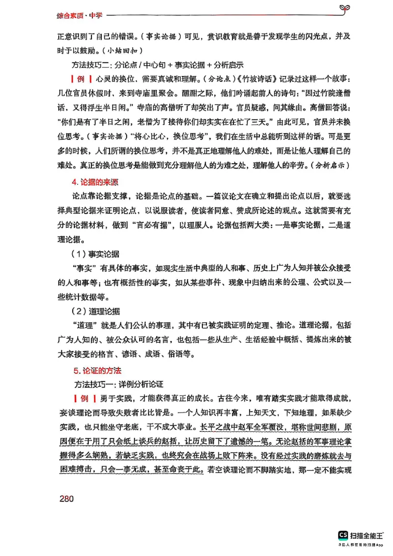 25下中学综合素质(1)_4-教培资料-26年最新资料-同步更新_初中高中教资_2025上中学教资笔试_0125上-综合素质FB网课_0325下科一科二电子教材-参考