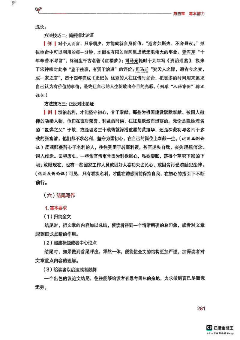 25下中学综合素质(1)_4-教培资料-26年最新资料-同步更新_初中高中教资_2025上中学教资笔试_0125上-综合素质FB网课_0325下科一科二电子教材-参考