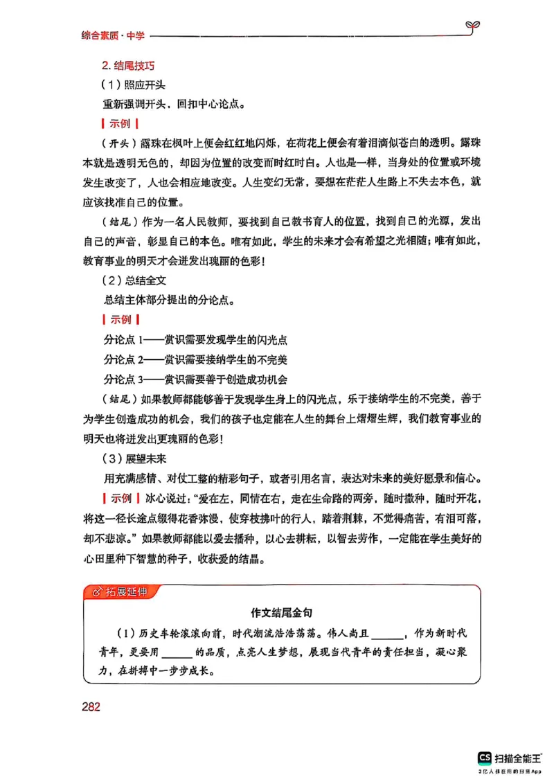 25下中学综合素质(1)_4-教培资料-26年最新资料-同步更新_初中高中教资_2025上中学教资笔试_0125上-综合素质FB网课_0325下科一科二电子教材-参考