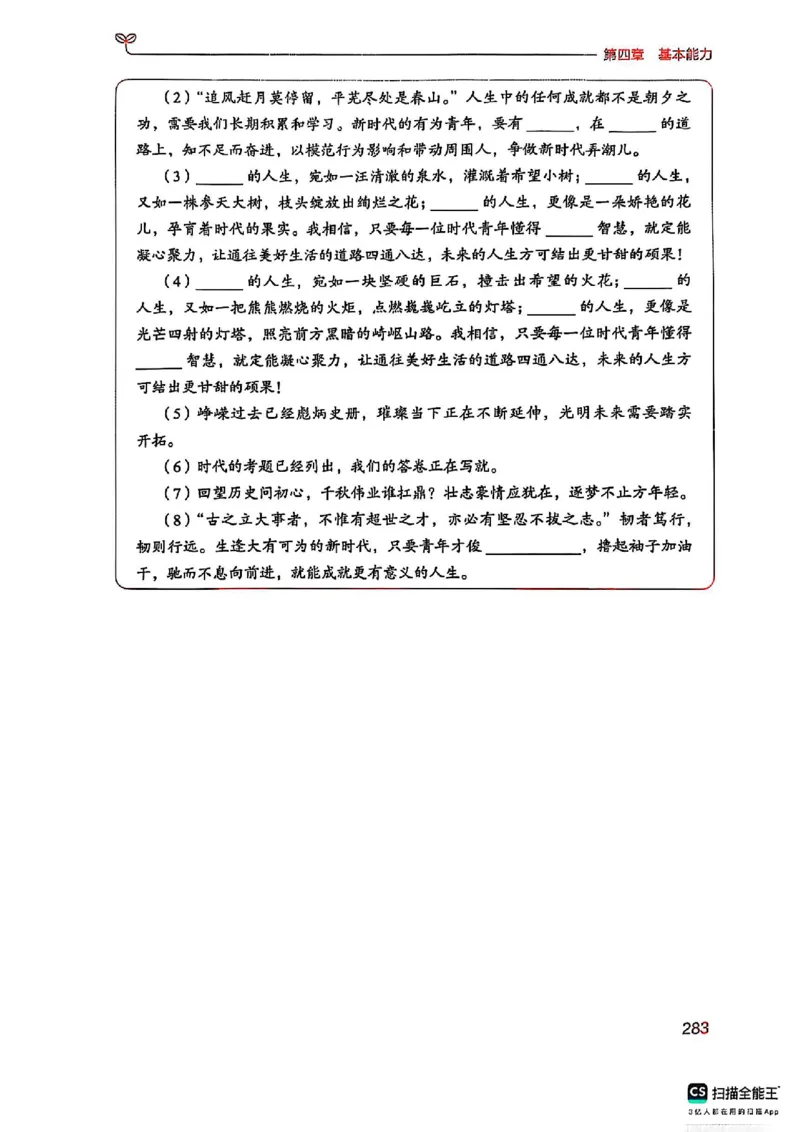 25下中学综合素质(1)_4-教培资料-26年最新资料-同步更新_初中高中教资_2025上中学教资笔试_0125上-综合素质FB网课_0325下科一科二电子教材-参考