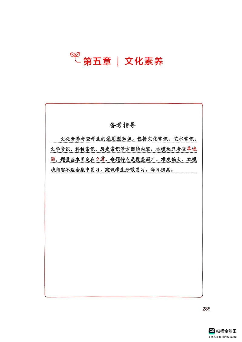 25下中学综合素质(1)_4-教培资料-26年最新资料-同步更新_初中高中教资_2025上中学教资笔试_0125上-综合素质FB网课_0325下科一科二电子教材-参考
