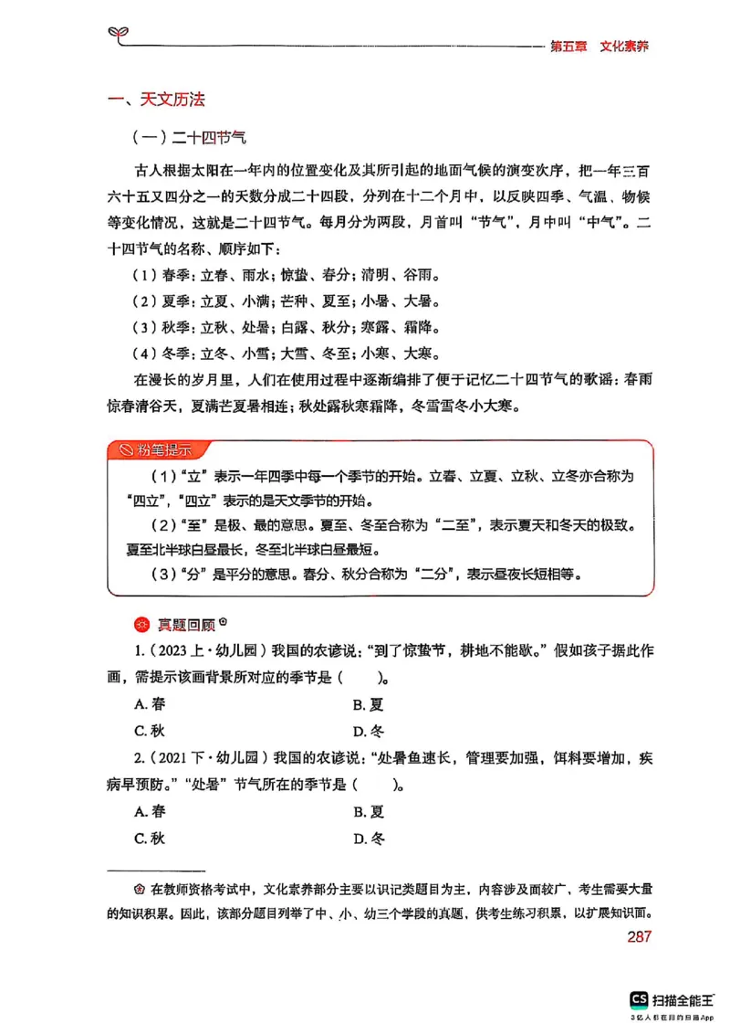 25下中学综合素质(1)_4-教培资料-26年最新资料-同步更新_初中高中教资_2025上中学教资笔试_0125上-综合素质FB网课_0325下科一科二电子教材-参考