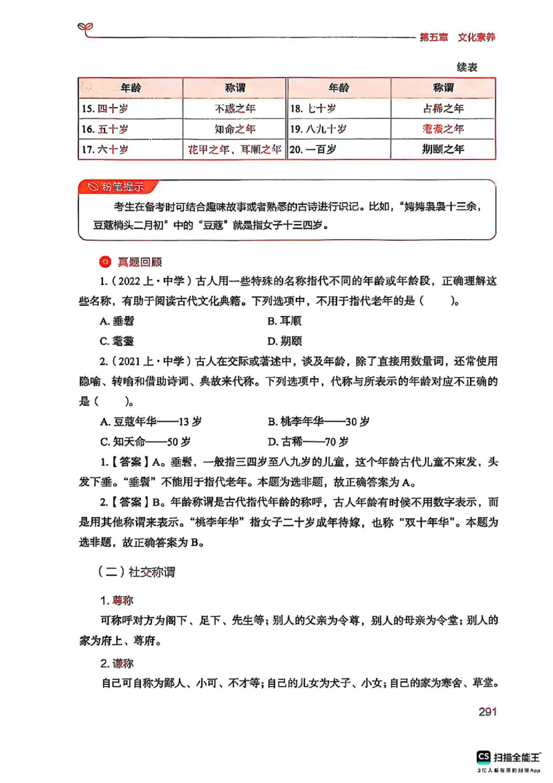 25下中学综合素质(1)_4-教培资料-26年最新资料-同步更新_初中高中教资_2025上中学教资笔试_0125上-综合素质FB网课_0325下科一科二电子教材-参考