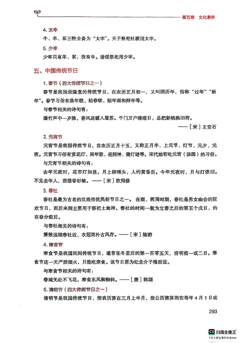 25下中学综合素质(1)_4-教培资料-26年最新资料-同步更新_初中高中教资_2025上中学教资笔试_0125上-综合素质FB网课_0325下科一科二电子教材-参考