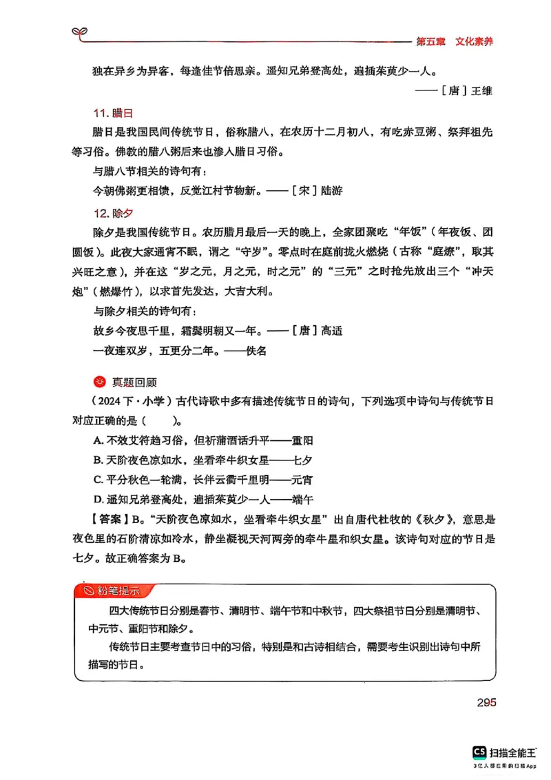 25下中学综合素质(1)_4-教培资料-26年最新资料-同步更新_初中高中教资_2025上中学教资笔试_0125上-综合素质FB网课_0325下科一科二电子教材-参考