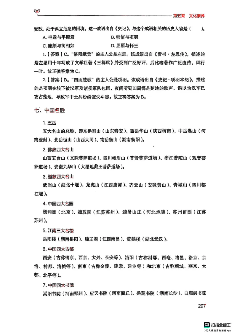 25下中学综合素质(1)_4-教培资料-26年最新资料-同步更新_初中高中教资_2025上中学教资笔试_0125上-综合素质FB网课_0325下科一科二电子教材-参考