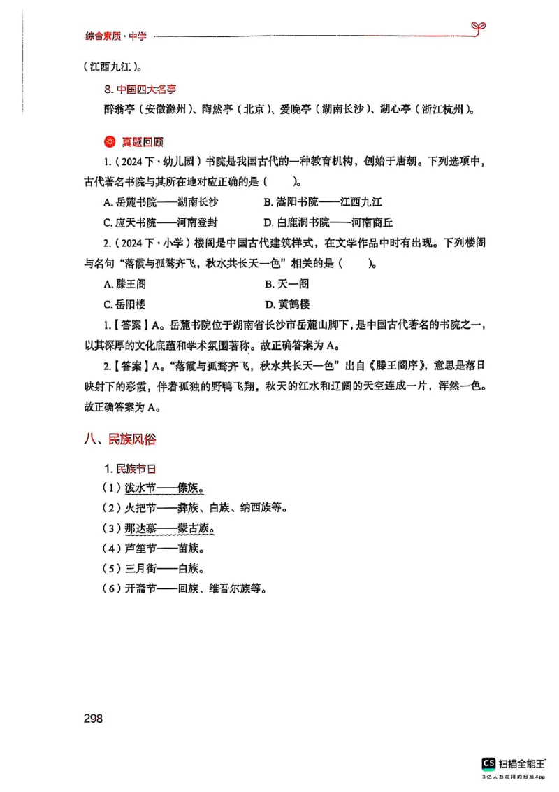 25下中学综合素质(1)_4-教培资料-26年最新资料-同步更新_初中高中教资_2025上中学教资笔试_0125上-综合素质FB网课_0325下科一科二电子教材-参考