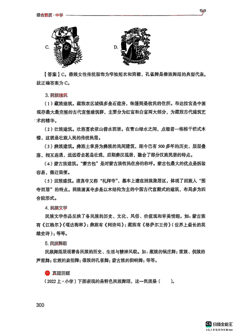 25下中学综合素质(1)_4-教培资料-26年最新资料-同步更新_初中高中教资_2025上中学教资笔试_0125上-综合素质FB网课_0325下科一科二电子教材-参考