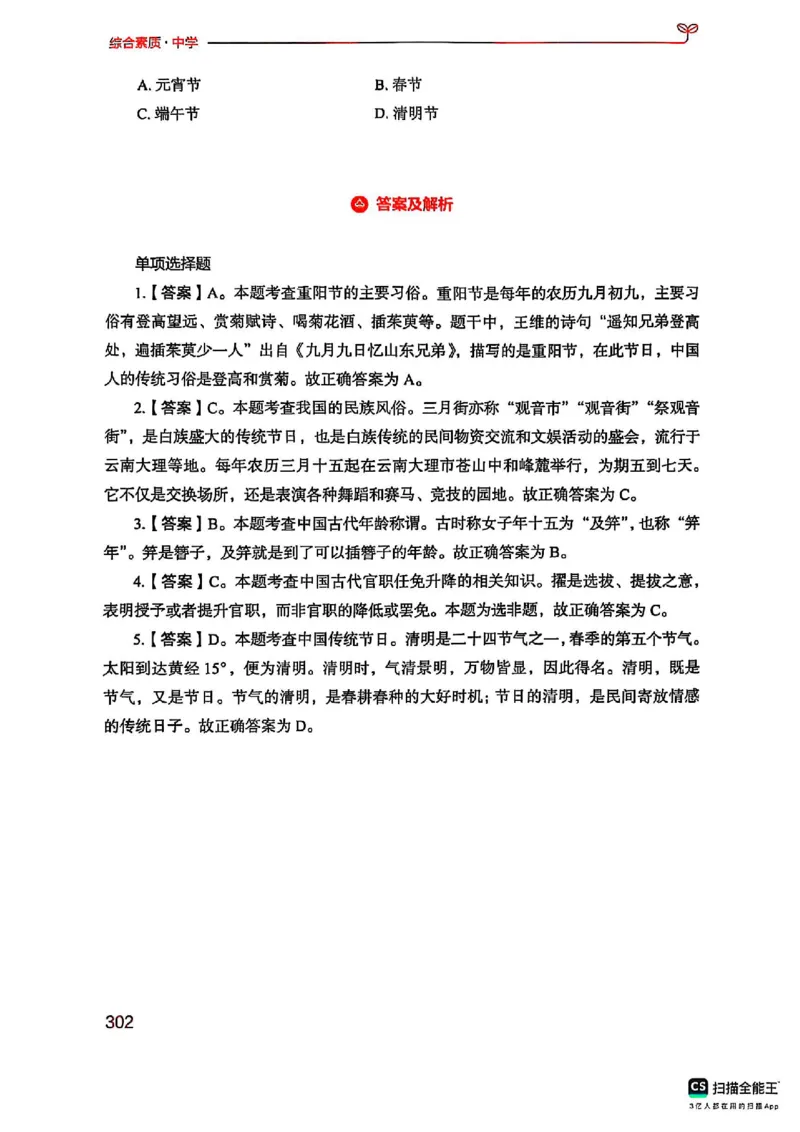 25下中学综合素质(1)_4-教培资料-26年最新资料-同步更新_初中高中教资_2025上中学教资笔试_0125上-综合素质FB网课_0325下科一科二电子教材-参考
