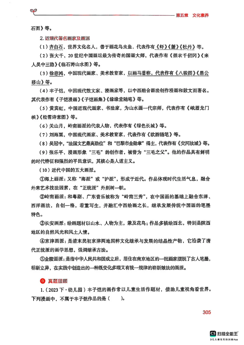 25下中学综合素质(1)_4-教培资料-26年最新资料-同步更新_初中高中教资_2025上中学教资笔试_0125上-综合素质FB网课_0325下科一科二电子教材-参考