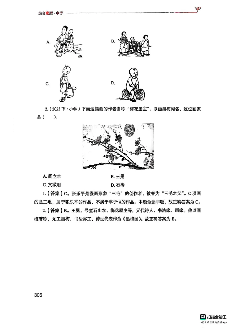 25下中学综合素质(1)_4-教培资料-26年最新资料-同步更新_初中高中教资_2025上中学教资笔试_0125上-综合素质FB网课_0325下科一科二电子教材-参考