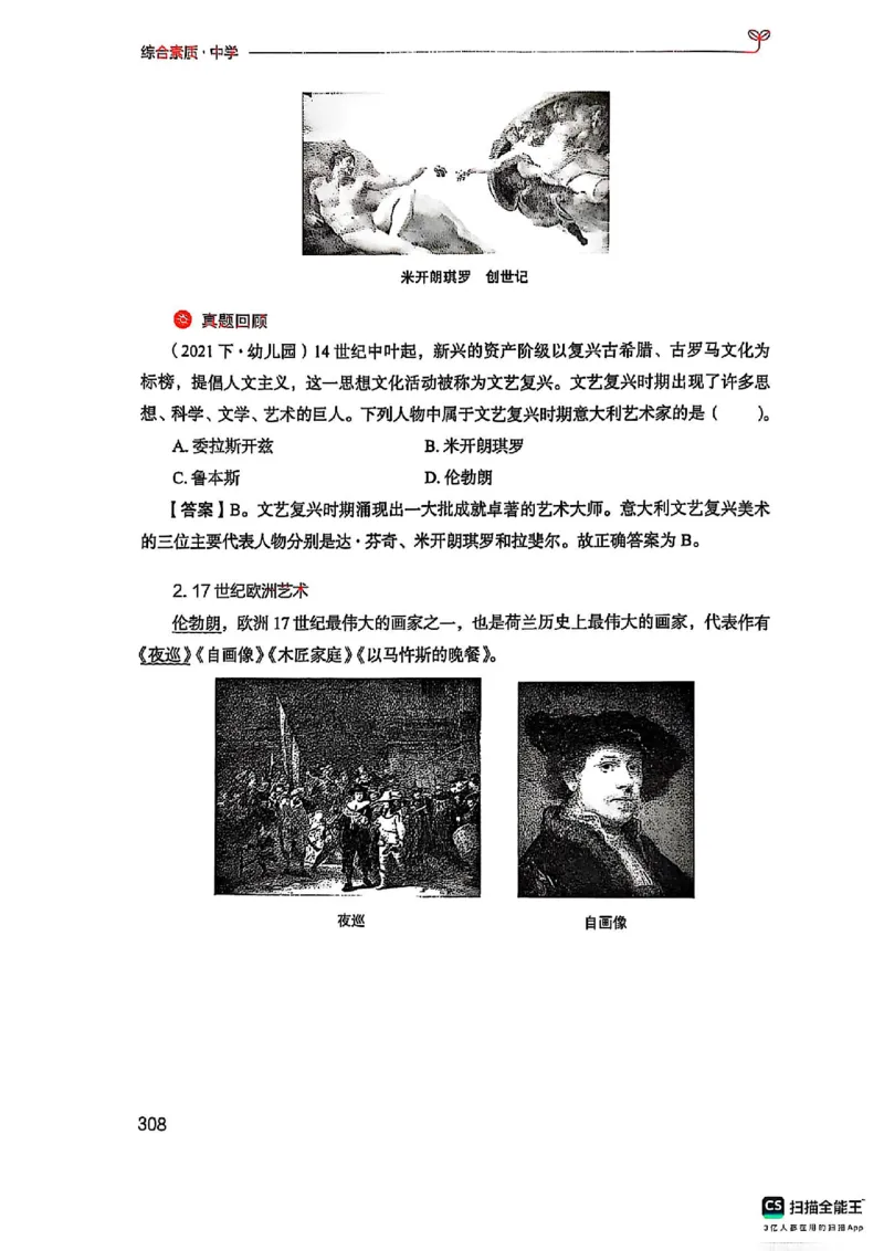 25下中学综合素质(1)_4-教培资料-26年最新资料-同步更新_初中高中教资_2025上中学教资笔试_0125上-综合素质FB网课_0325下科一科二电子教材-参考