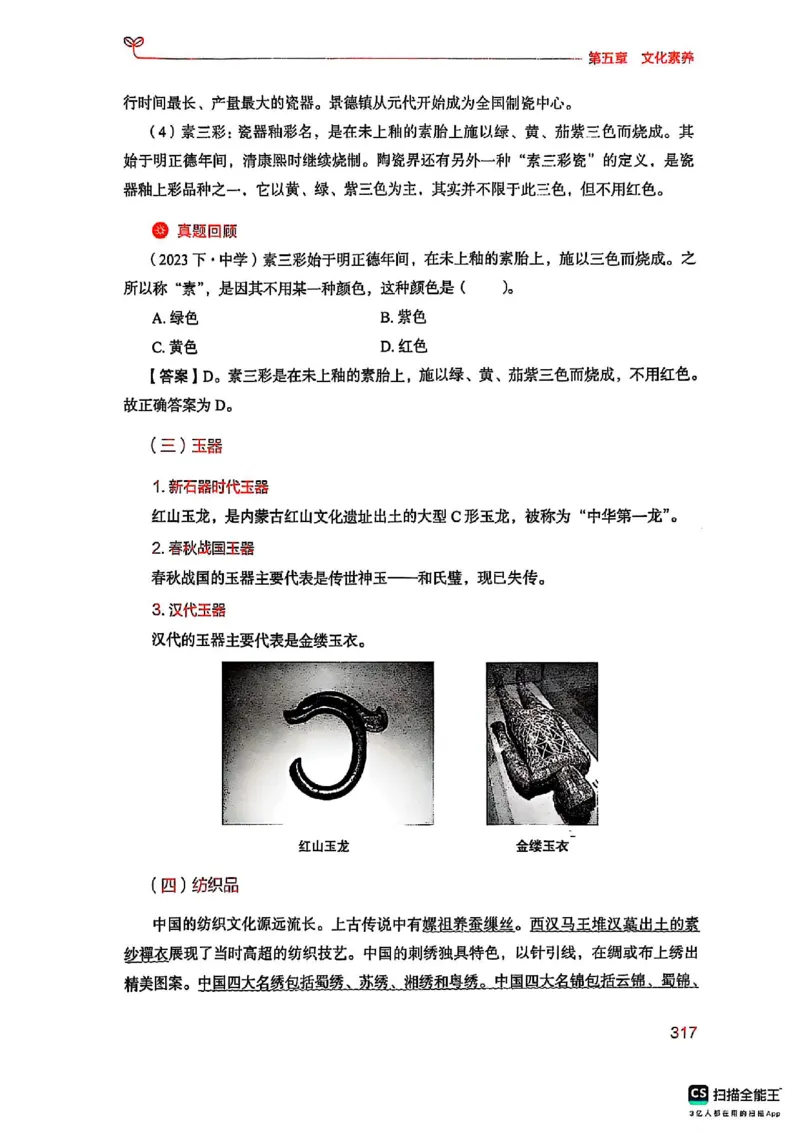 25下中学综合素质(1)_4-教培资料-26年最新资料-同步更新_初中高中教资_2025上中学教资笔试_0125上-综合素质FB网课_0325下科一科二电子教材-参考