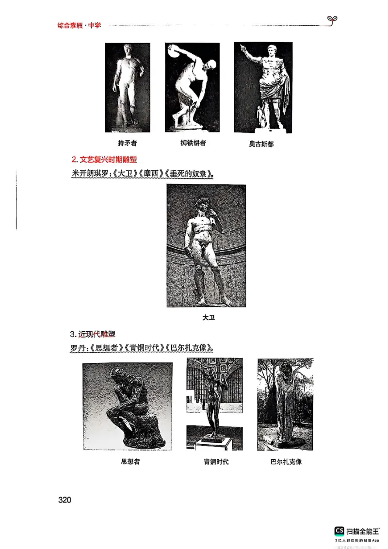 25下中学综合素质(1)_4-教培资料-26年最新资料-同步更新_初中高中教资_2025上中学教资笔试_0125上-综合素质FB网课_0325下科一科二电子教材-参考