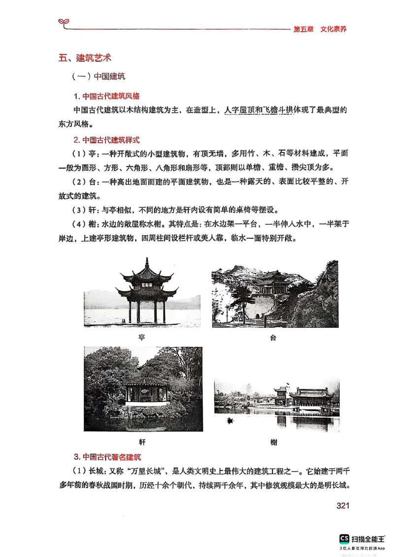 25下中学综合素质(1)_4-教培资料-26年最新资料-同步更新_初中高中教资_2025上中学教资笔试_0125上-综合素质FB网课_0325下科一科二电子教材-参考