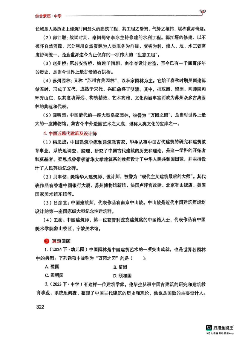 25下中学综合素质(1)_4-教培资料-26年最新资料-同步更新_初中高中教资_2025上中学教资笔试_0125上-综合素质FB网课_0325下科一科二电子教材-参考