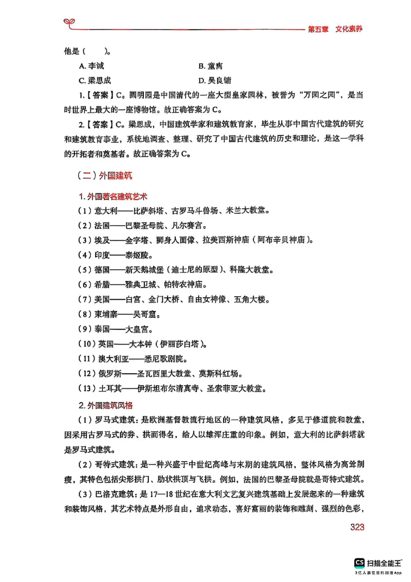 25下中学综合素质(1)_4-教培资料-26年最新资料-同步更新_初中高中教资_2025上中学教资笔试_0125上-综合素质FB网课_0325下科一科二电子教材-参考