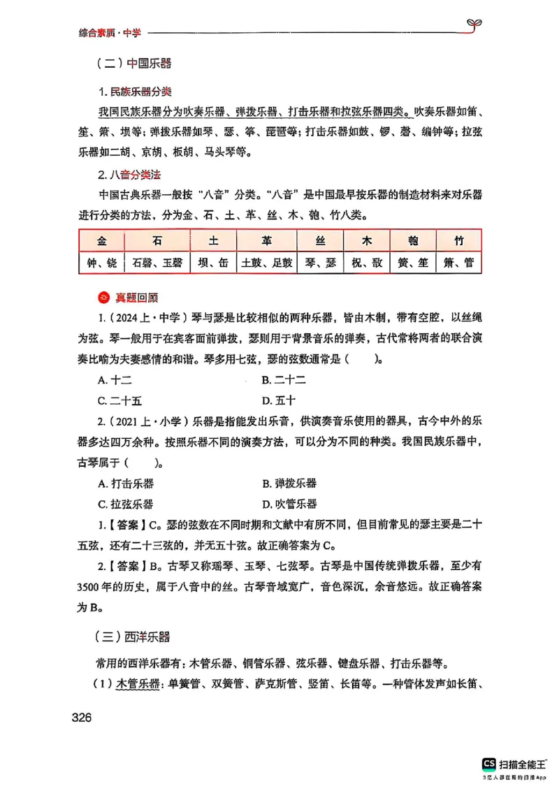 25下中学综合素质(1)_4-教培资料-26年最新资料-同步更新_初中高中教资_2025上中学教资笔试_0125上-综合素质FB网课_0325下科一科二电子教材-参考
