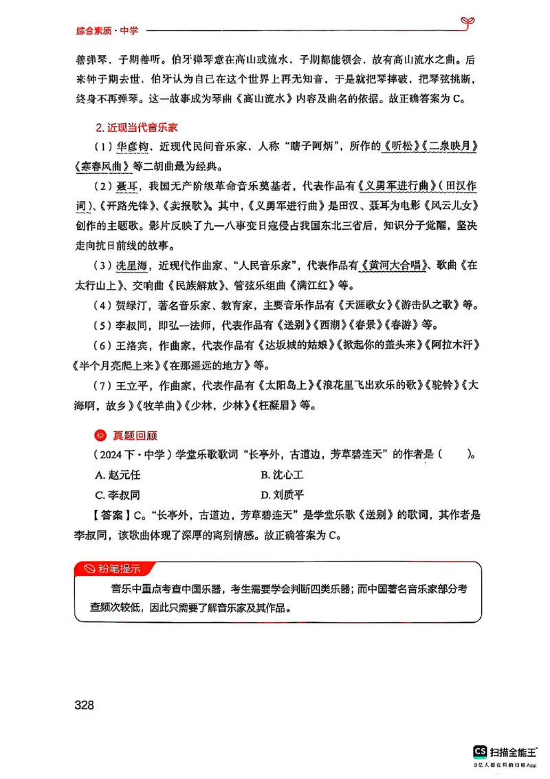 25下中学综合素质(1)_4-教培资料-26年最新资料-同步更新_初中高中教资_2025上中学教资笔试_0125上-综合素质FB网课_0325下科一科二电子教材-参考