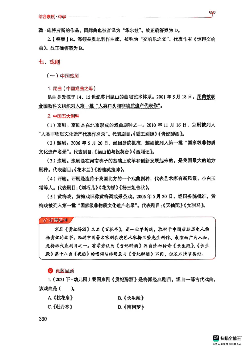25下中学综合素质(1)_4-教培资料-26年最新资料-同步更新_初中高中教资_2025上中学教资笔试_0125上-综合素质FB网课_0325下科一科二电子教材-参考