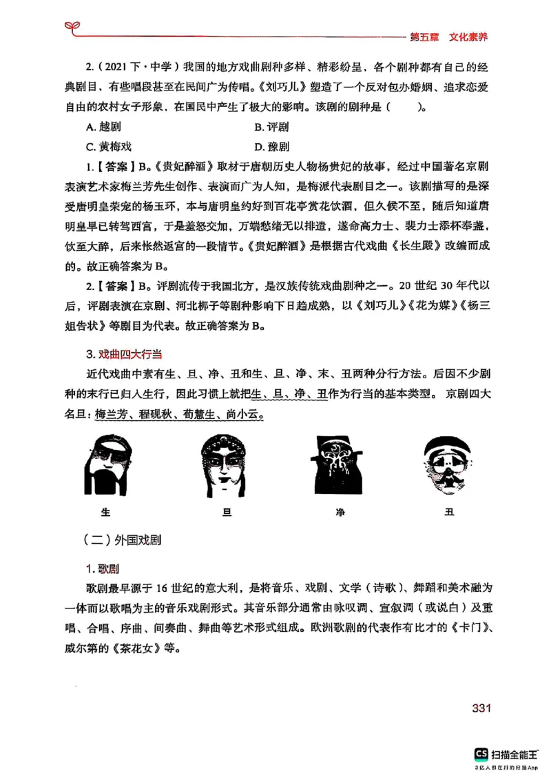 25下中学综合素质(1)_4-教培资料-26年最新资料-同步更新_初中高中教资_2025上中学教资笔试_0125上-综合素质FB网课_0325下科一科二电子教材-参考