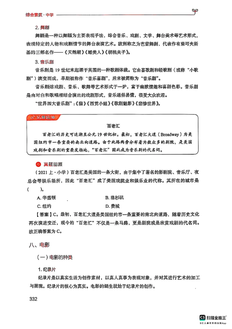 25下中学综合素质(1)_4-教培资料-26年最新资料-同步更新_初中高中教资_2025上中学教资笔试_0125上-综合素质FB网课_0325下科一科二电子教材-参考